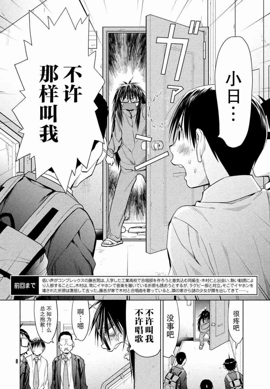 邊緣合唱 - 7話 - 6