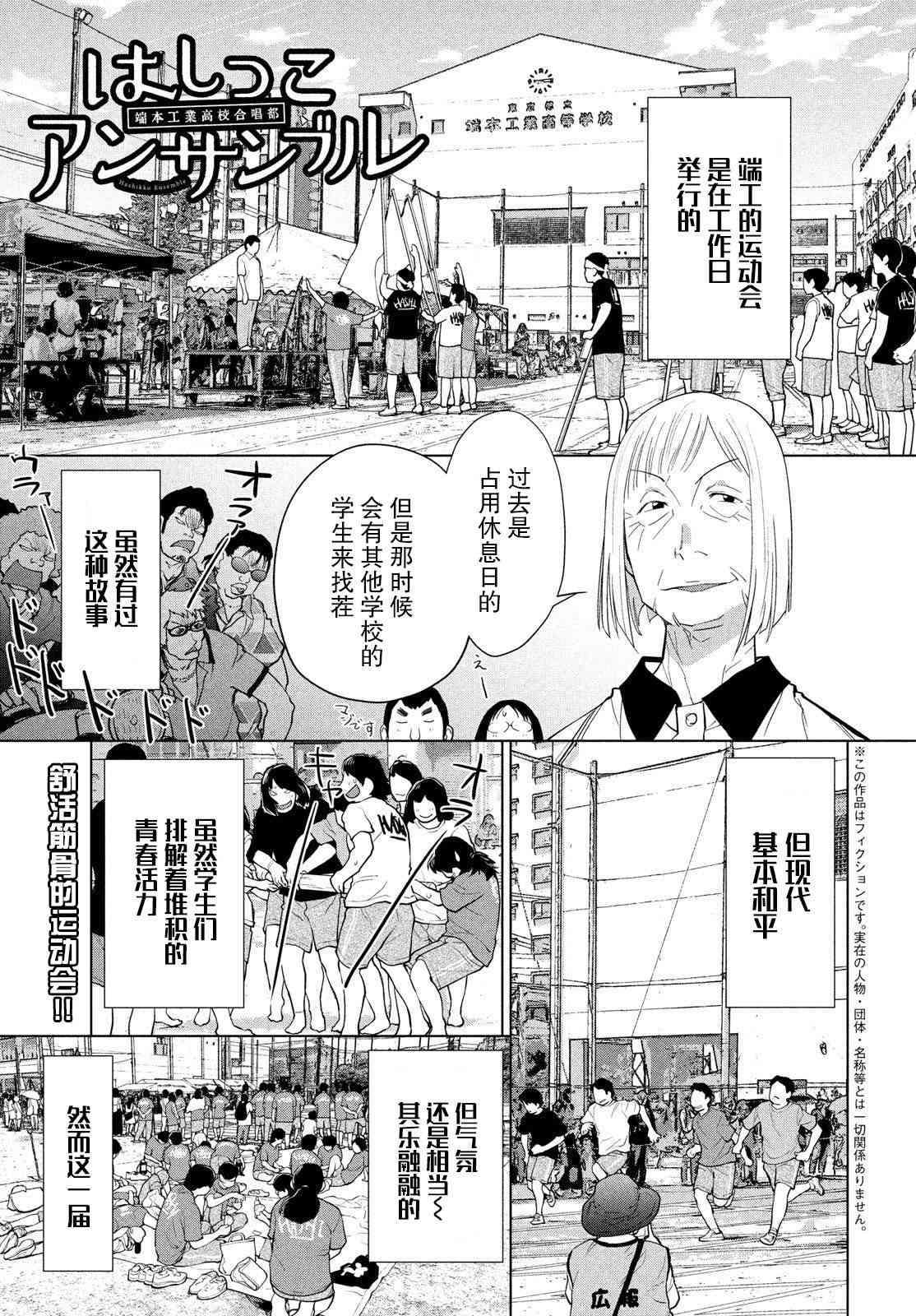 邊緣合唱 - 9話 - 1