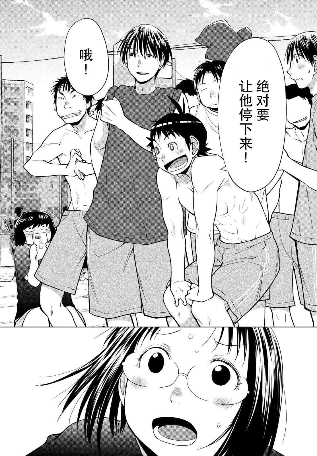 邊緣合唱 - 9話 - 4