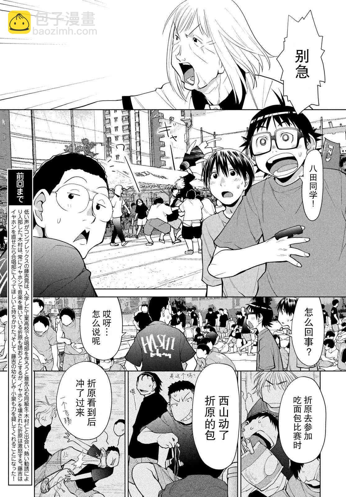 邊緣合唱 - 9話 - 3