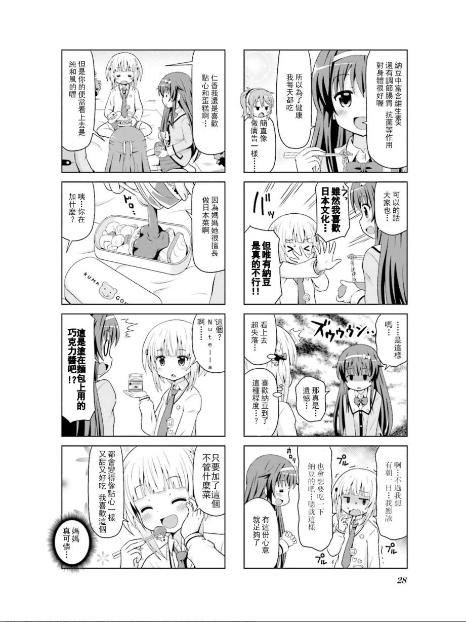 邊緣少女同盟 - 3話 - 2