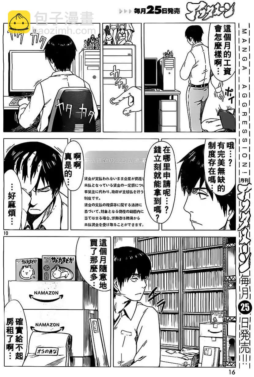 邊緣行動 - 第01回(1/2) - 2