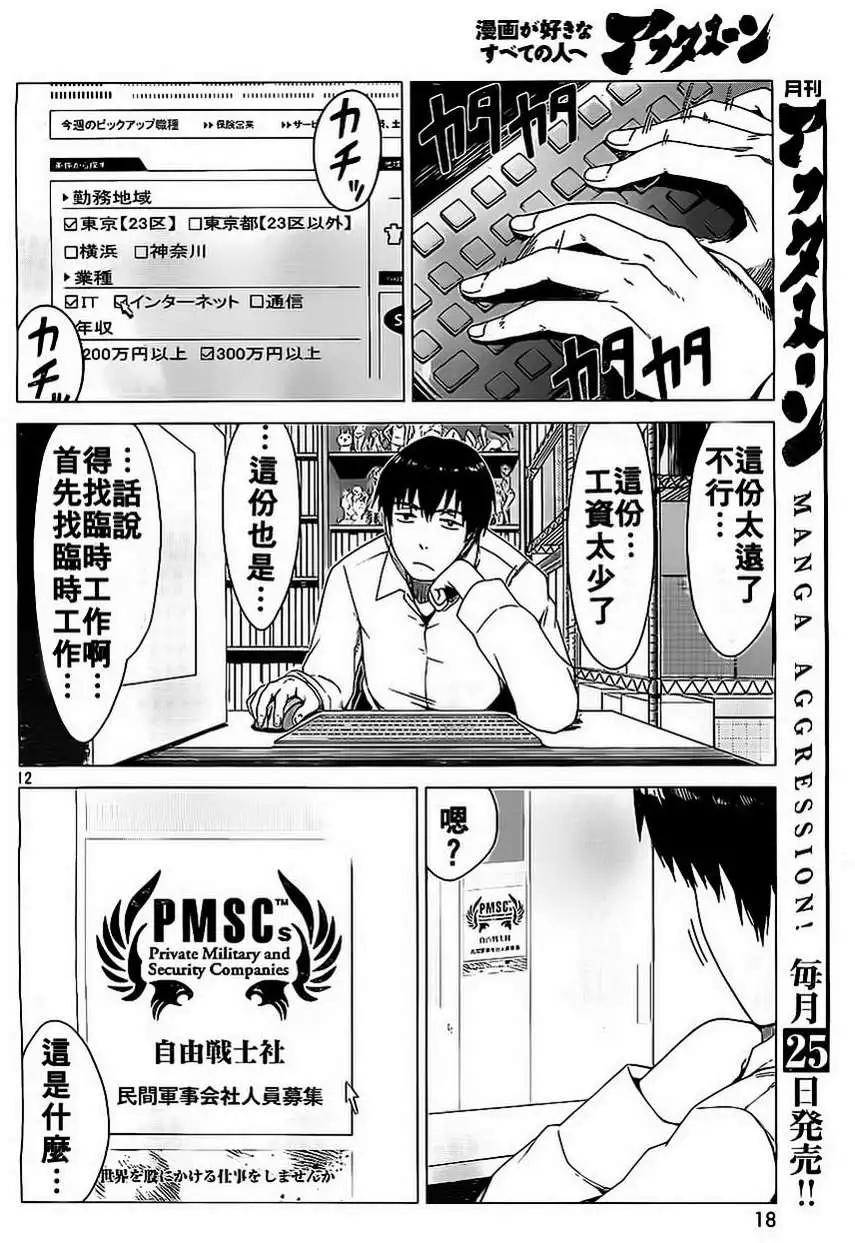 邊緣行動 - 第01回(1/2) - 4