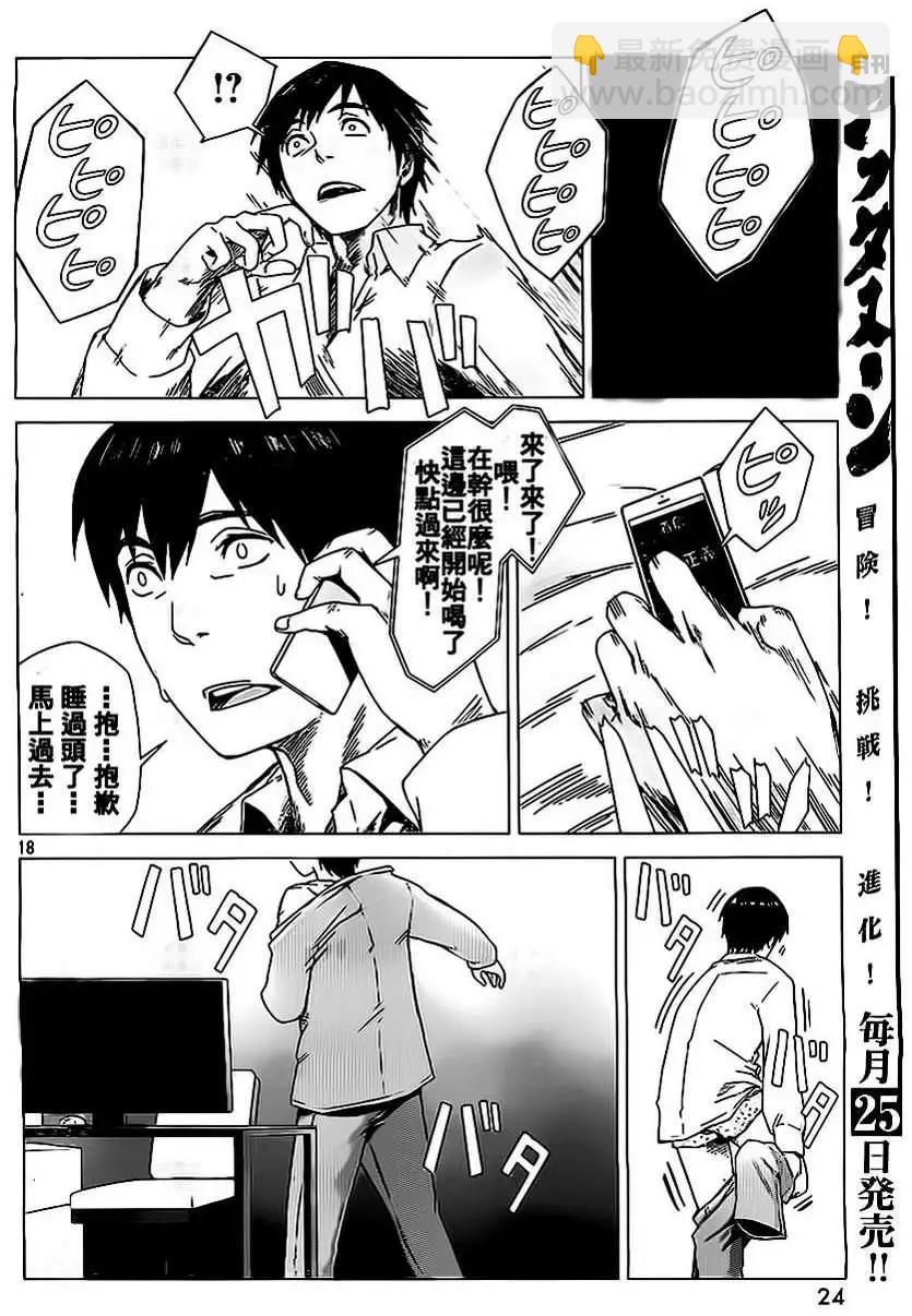 邊緣行動 - 第01回(1/2) - 2