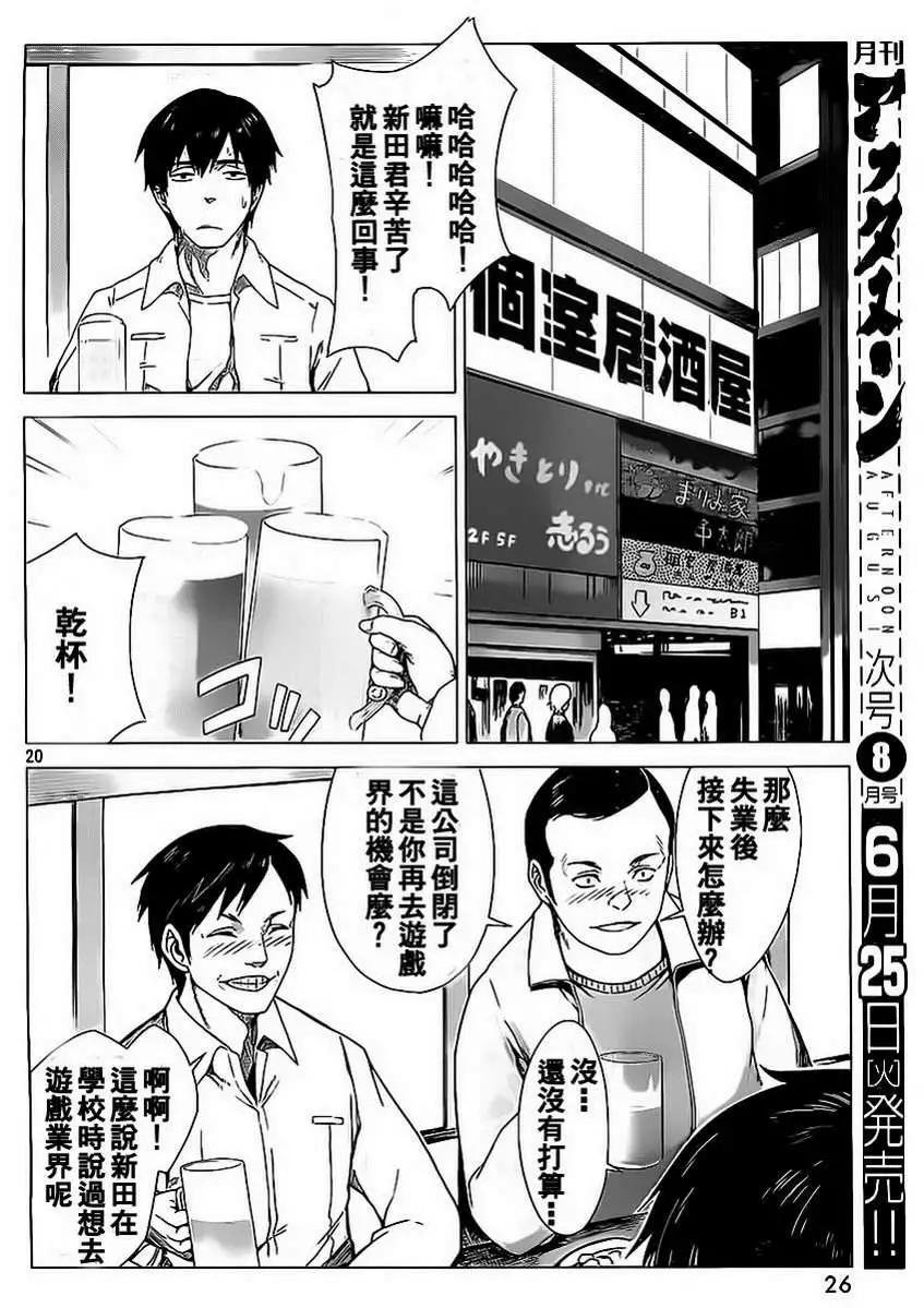 邊緣行動 - 第01回(1/2) - 4