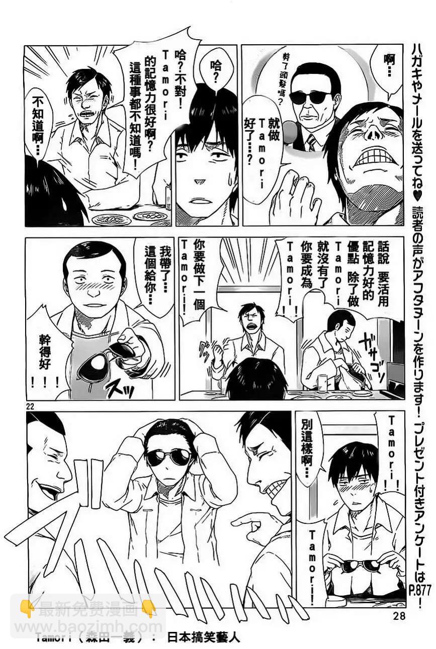 邊緣行動 - 第01回(1/2) - 6
