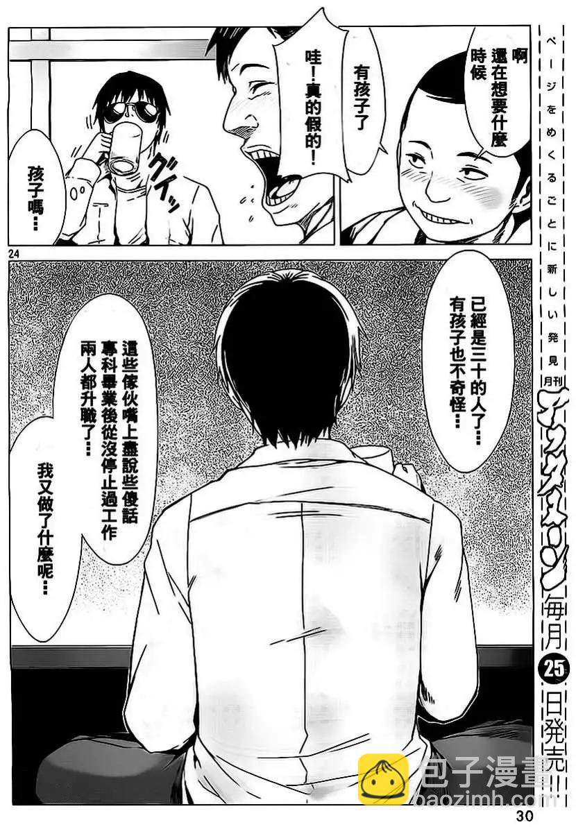 邊緣行動 - 第01回(1/2) - 8