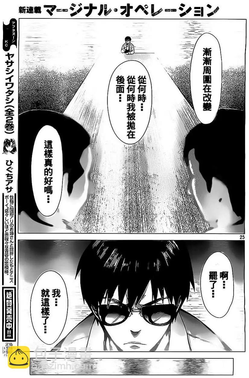 邊緣行動 - 第01回(1/2) - 1