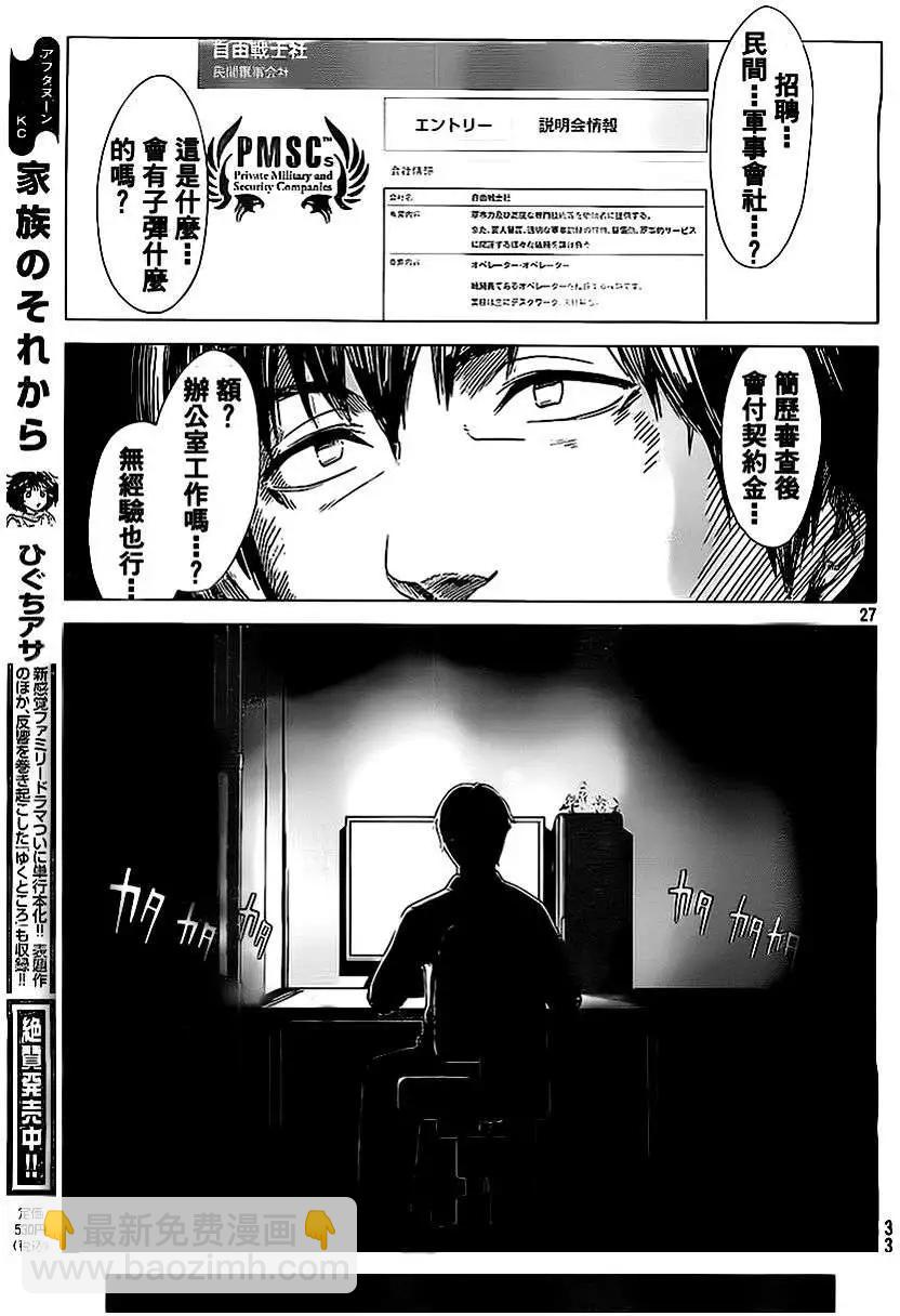 邊緣行動 - 第01回(1/2) - 3