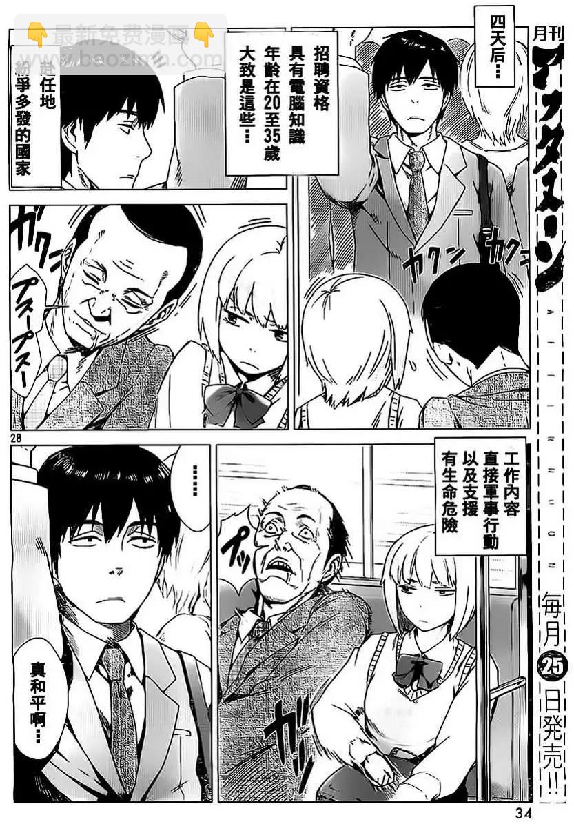 邊緣行動 - 第01回(1/2) - 4
