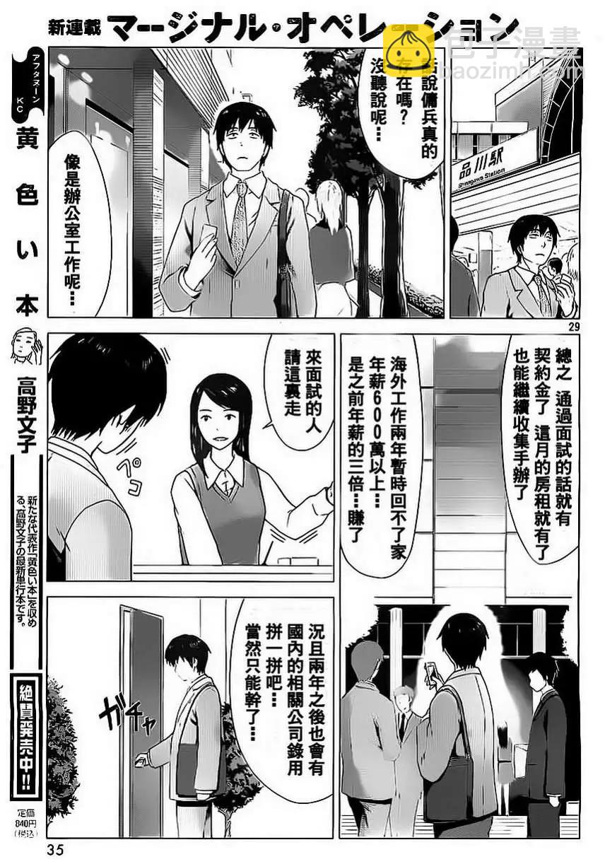 邊緣行動 - 第01回(1/2) - 5