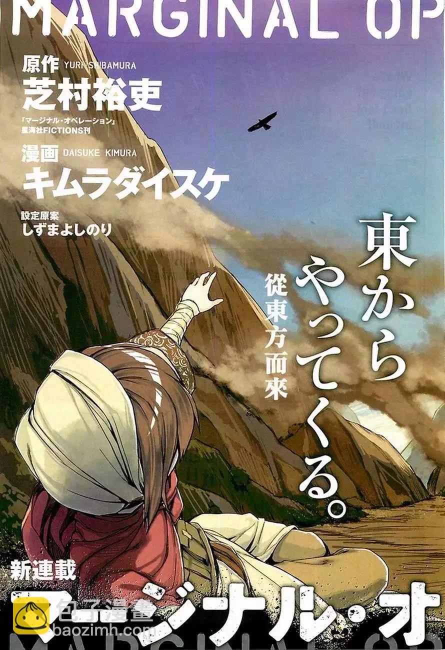 邊緣行動 - 第01回(1/2) - 3