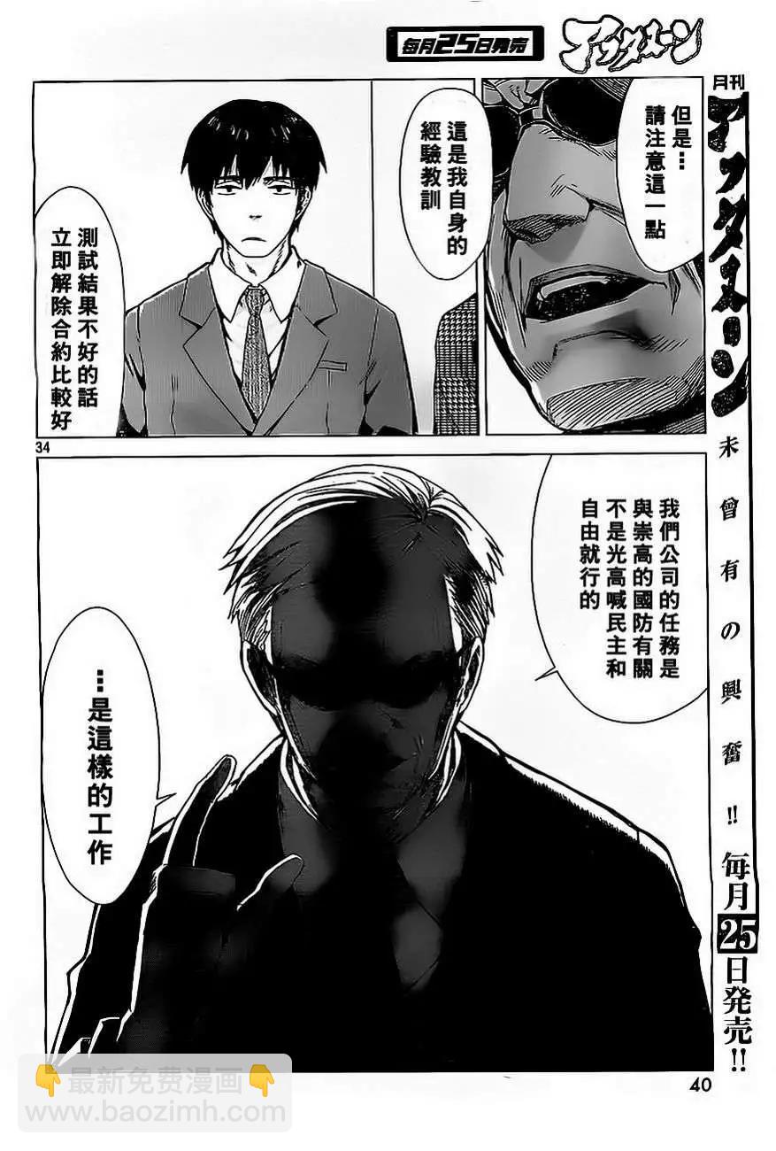 邊緣行動 - 第01回(1/2) - 2