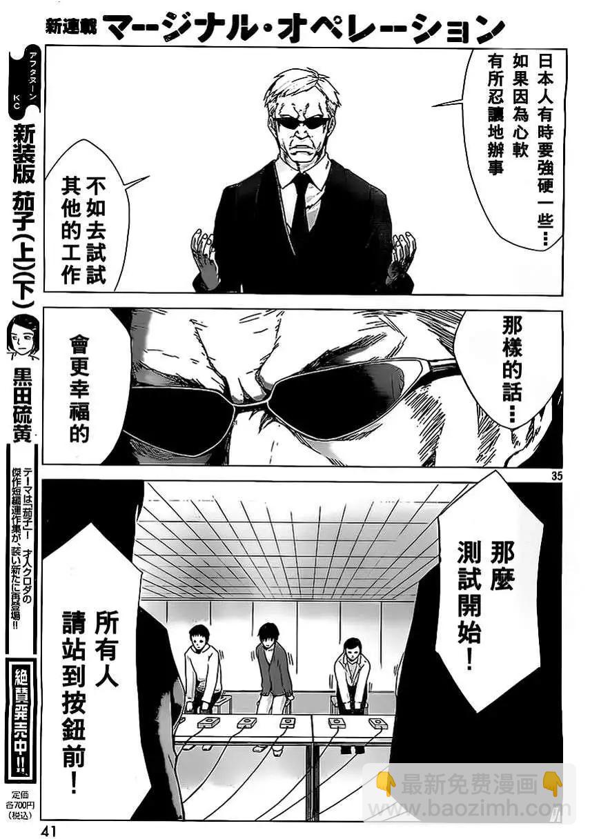 邊緣行動 - 第01回(1/2) - 3