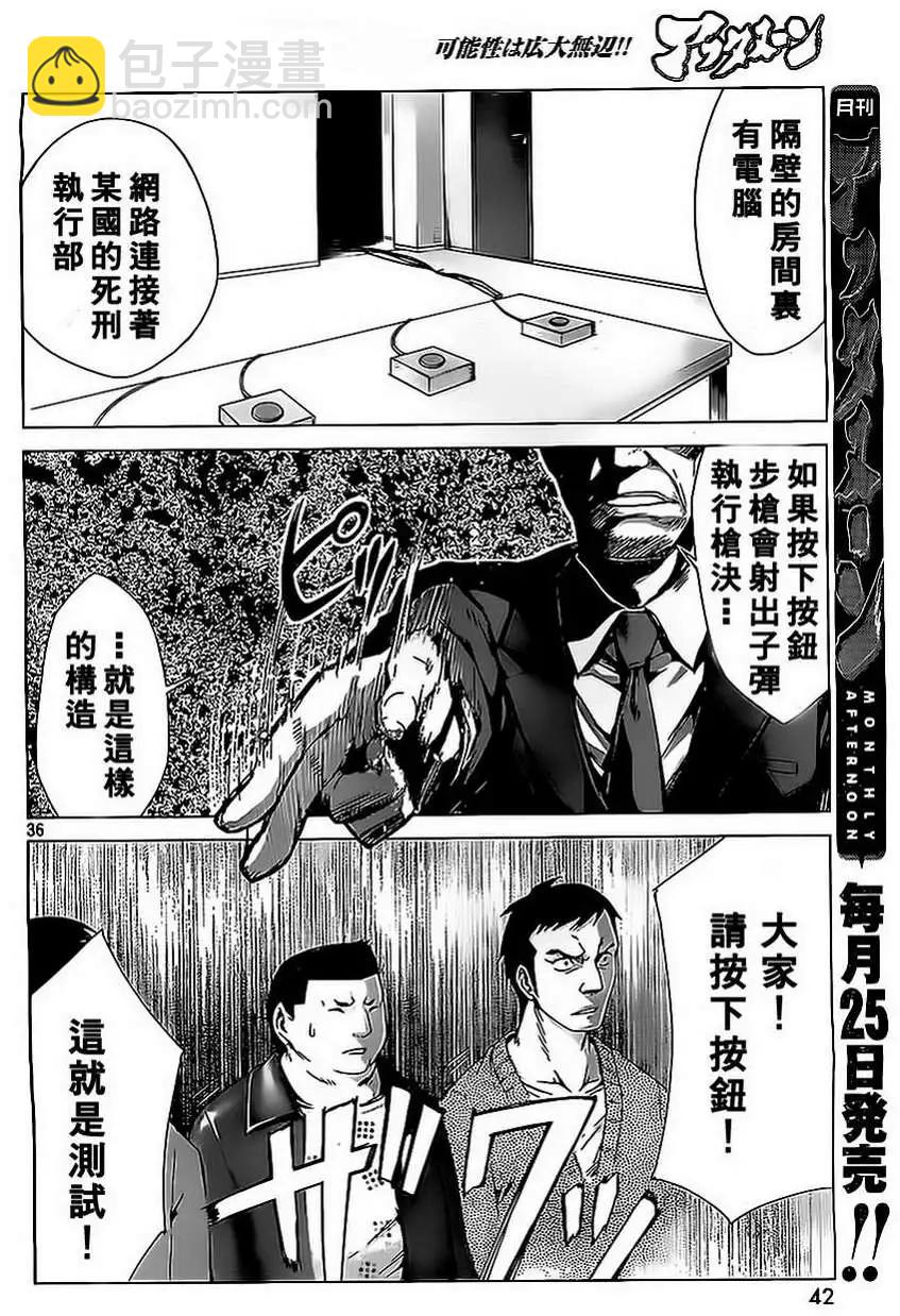 邊緣行動 - 第01回(1/2) - 4