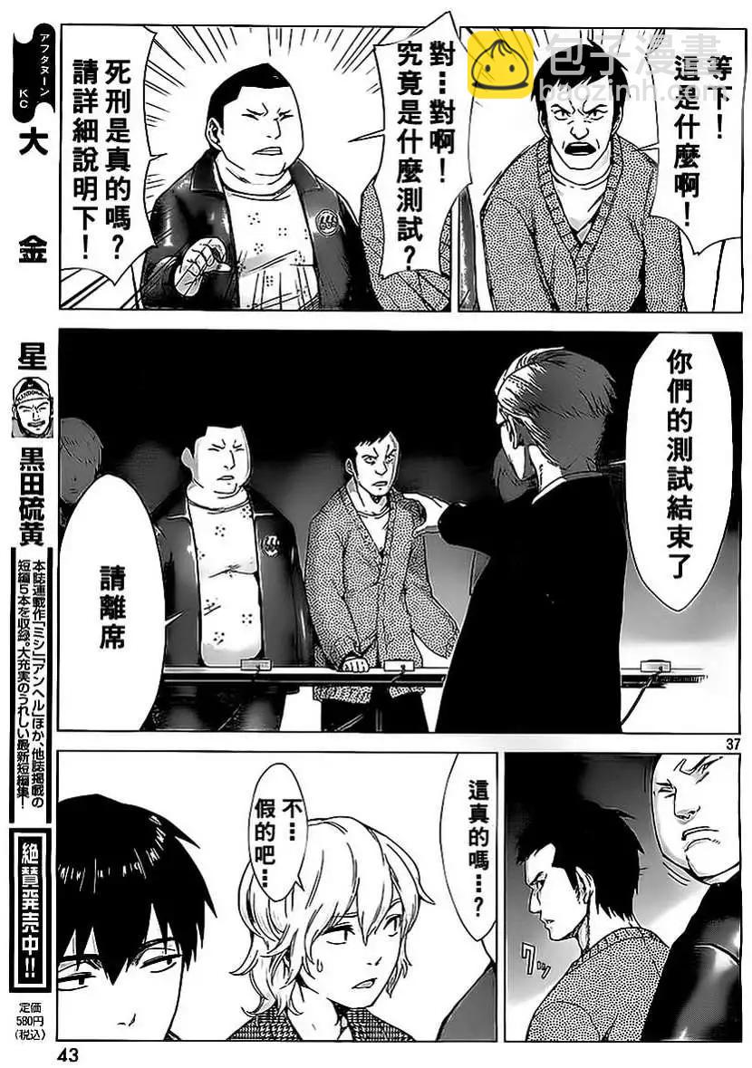邊緣行動 - 第01回(1/2) - 5
