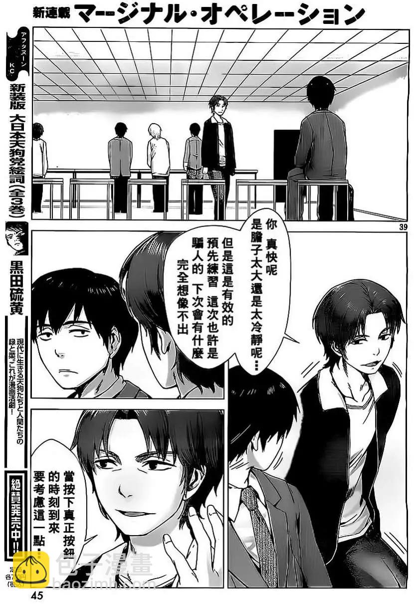 邊緣行動 - 第01回(1/2) - 7