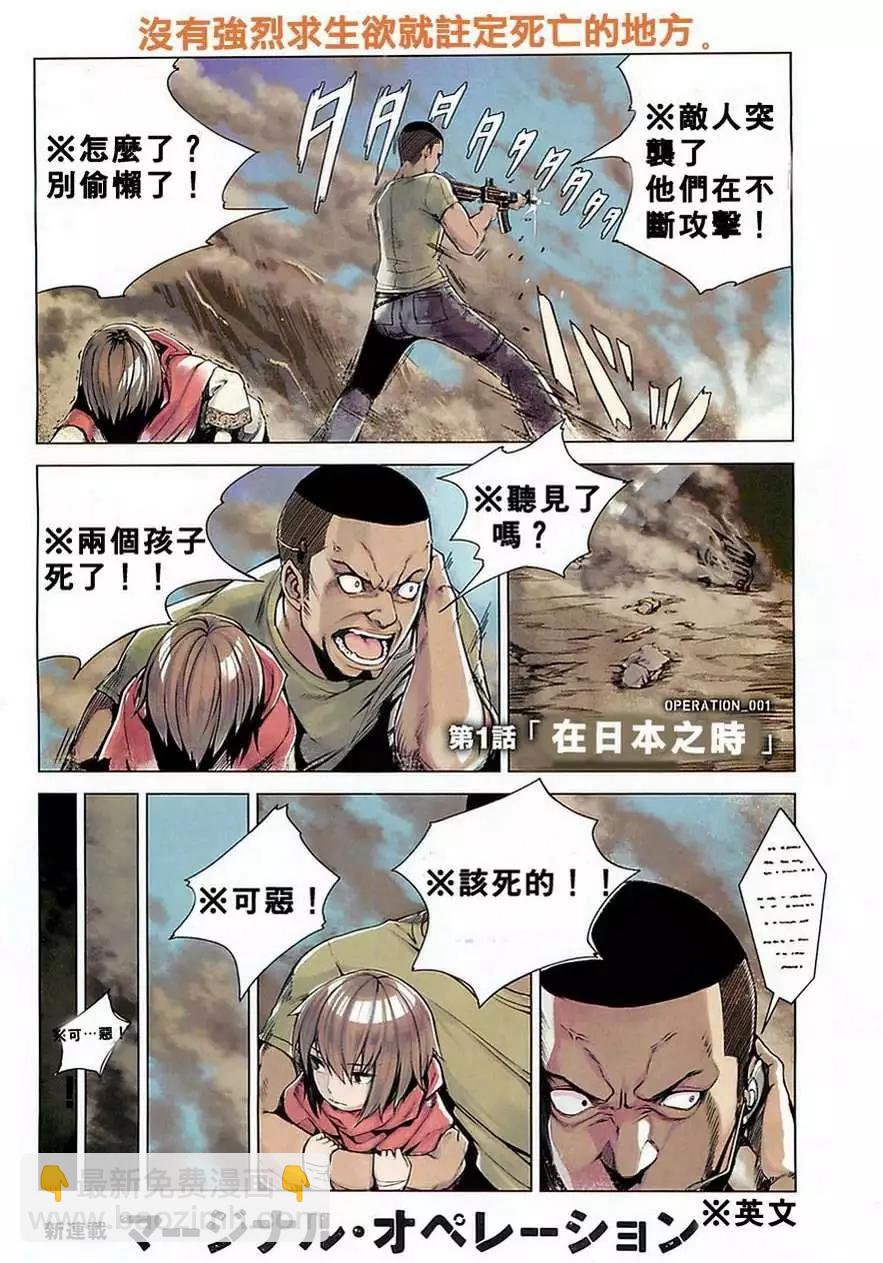 邊緣行動 - 第01回(1/2) - 4