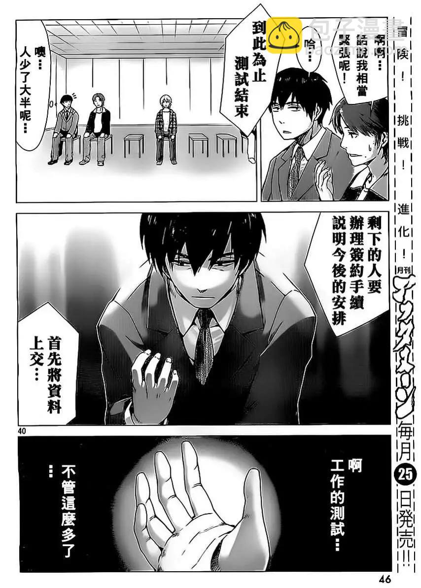 邊緣行動 - 第01回(1/2) - 8