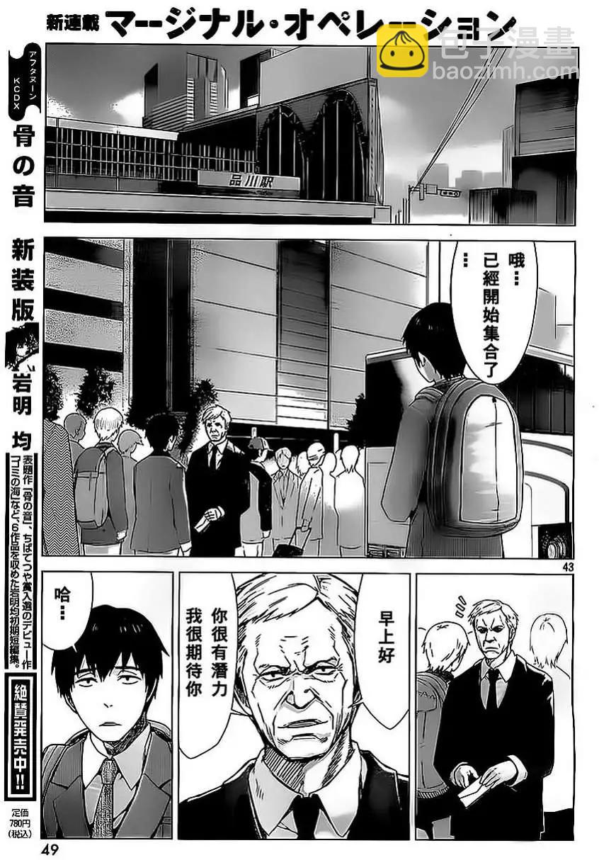 邊緣行動 - 第01回(1/2) - 3
