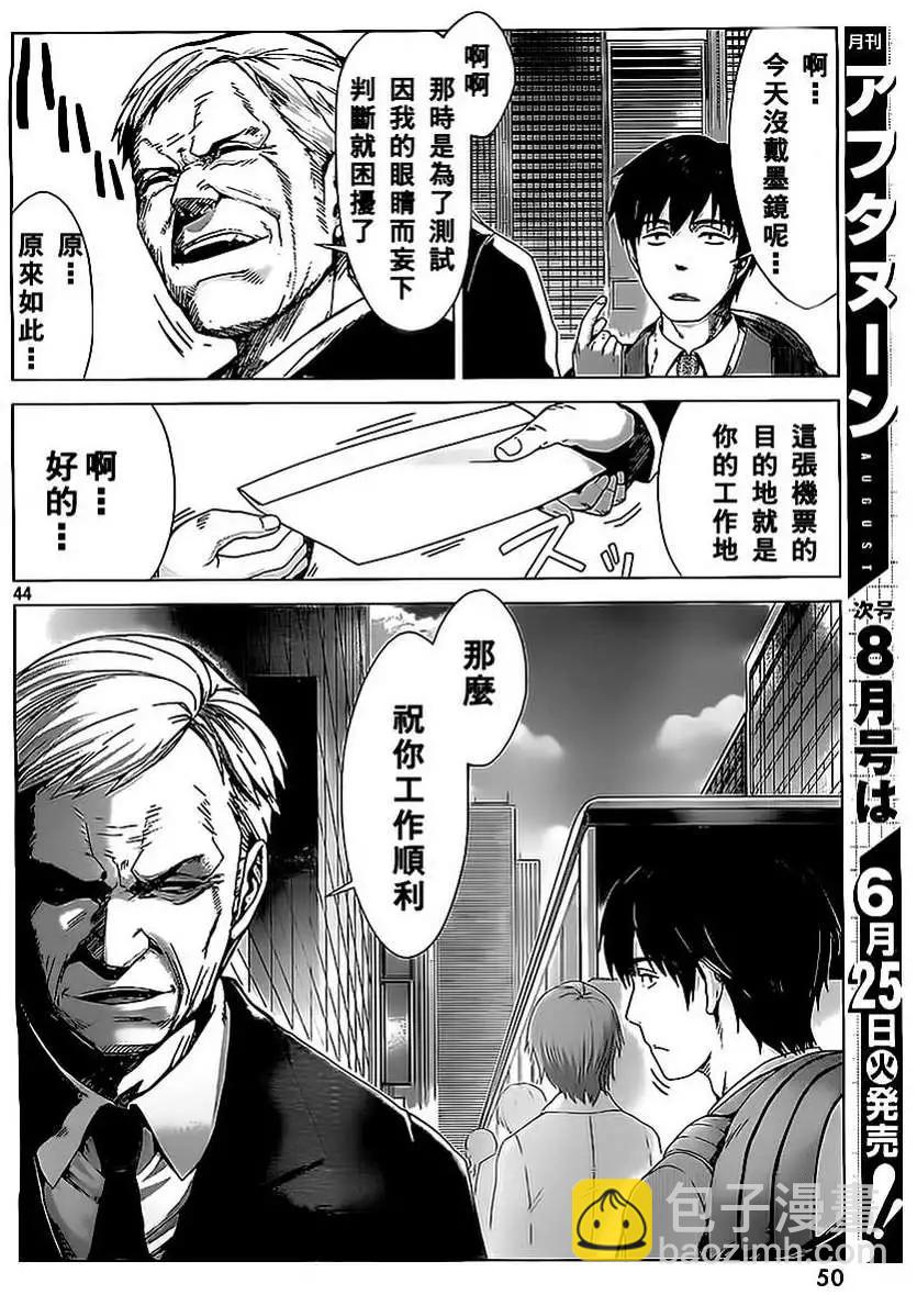 邊緣行動 - 第01回(1/2) - 4