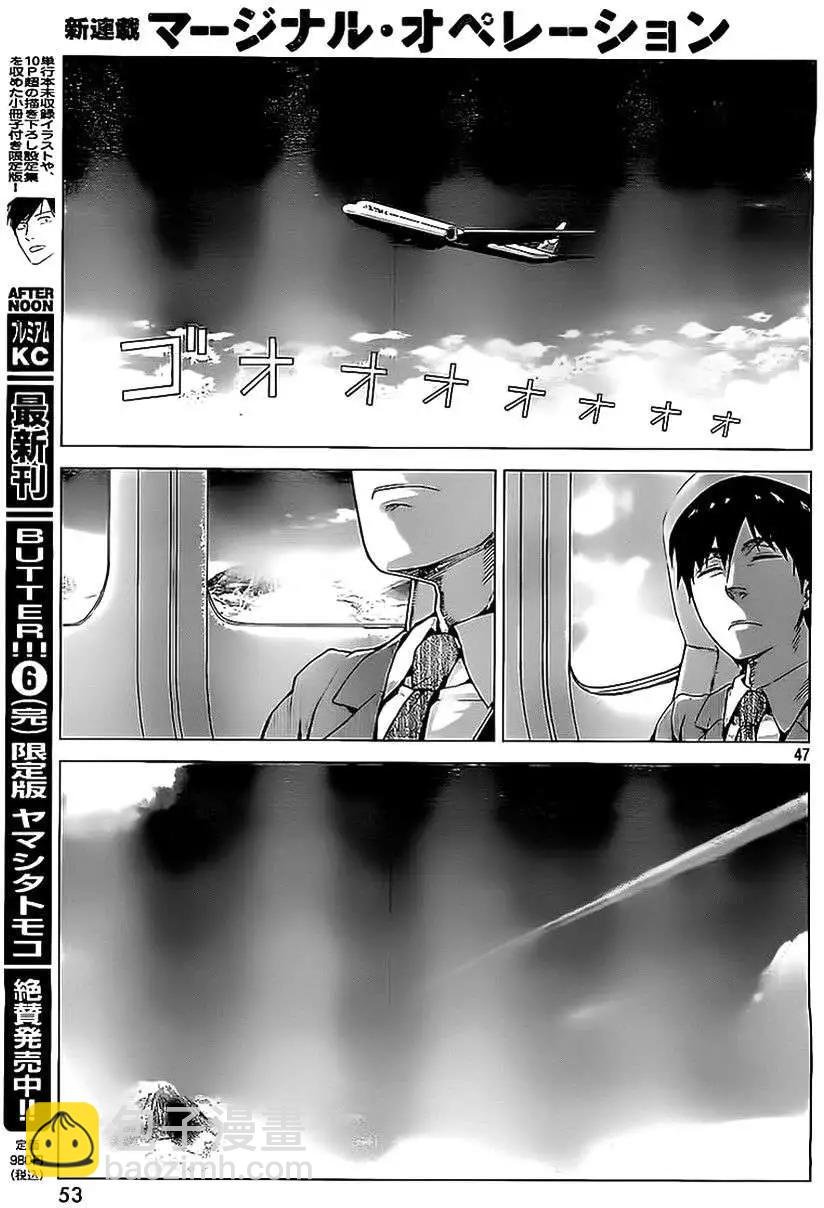邊緣行動 - 第01回(1/2) - 7