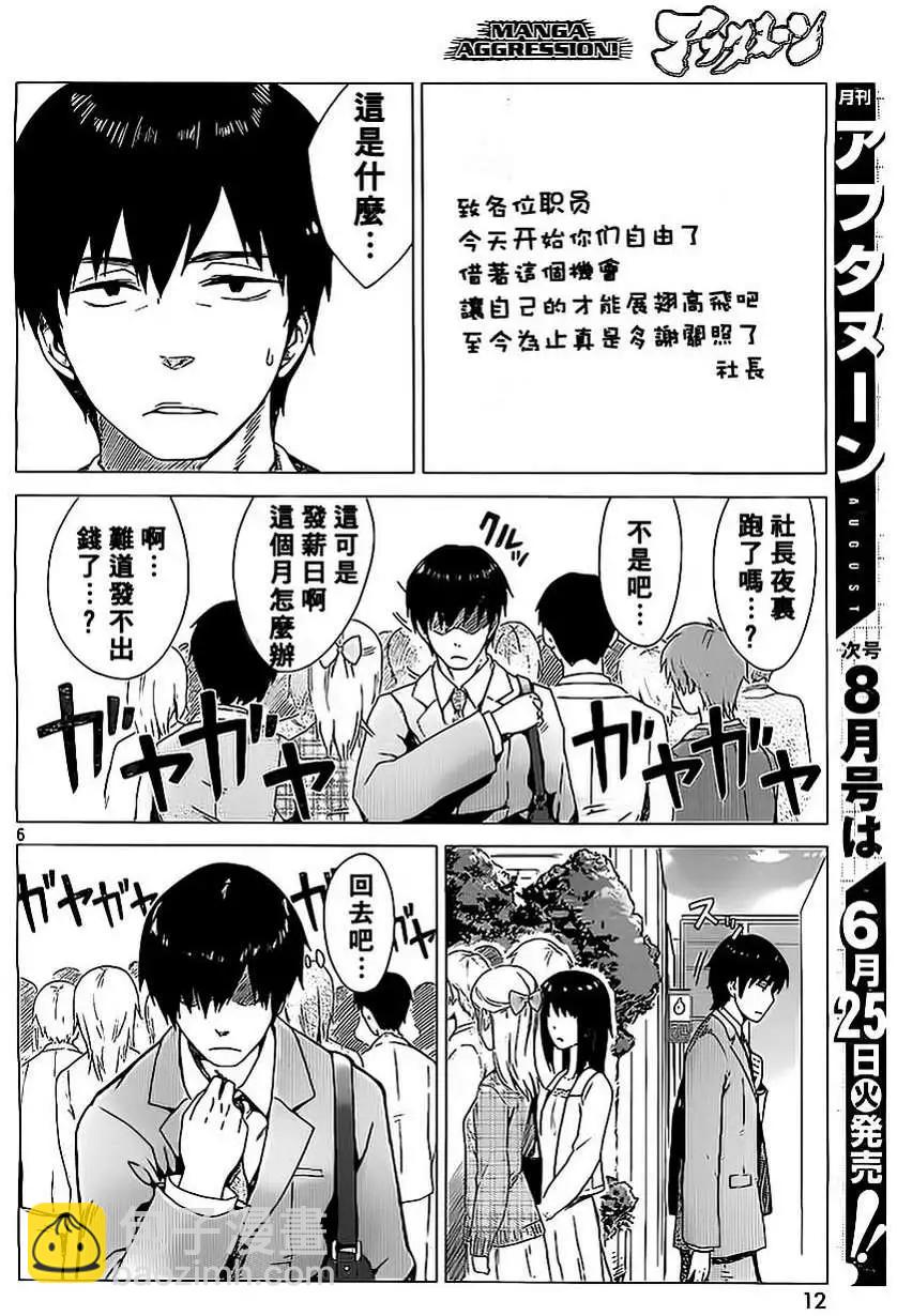 邊緣行動 - 第01回(1/2) - 6