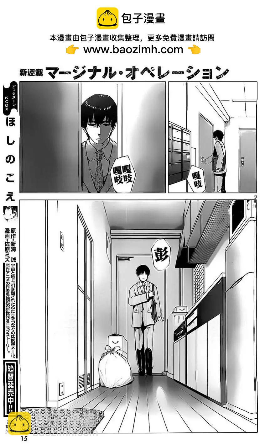 邊緣行動 - 第01回(1/2) - 1