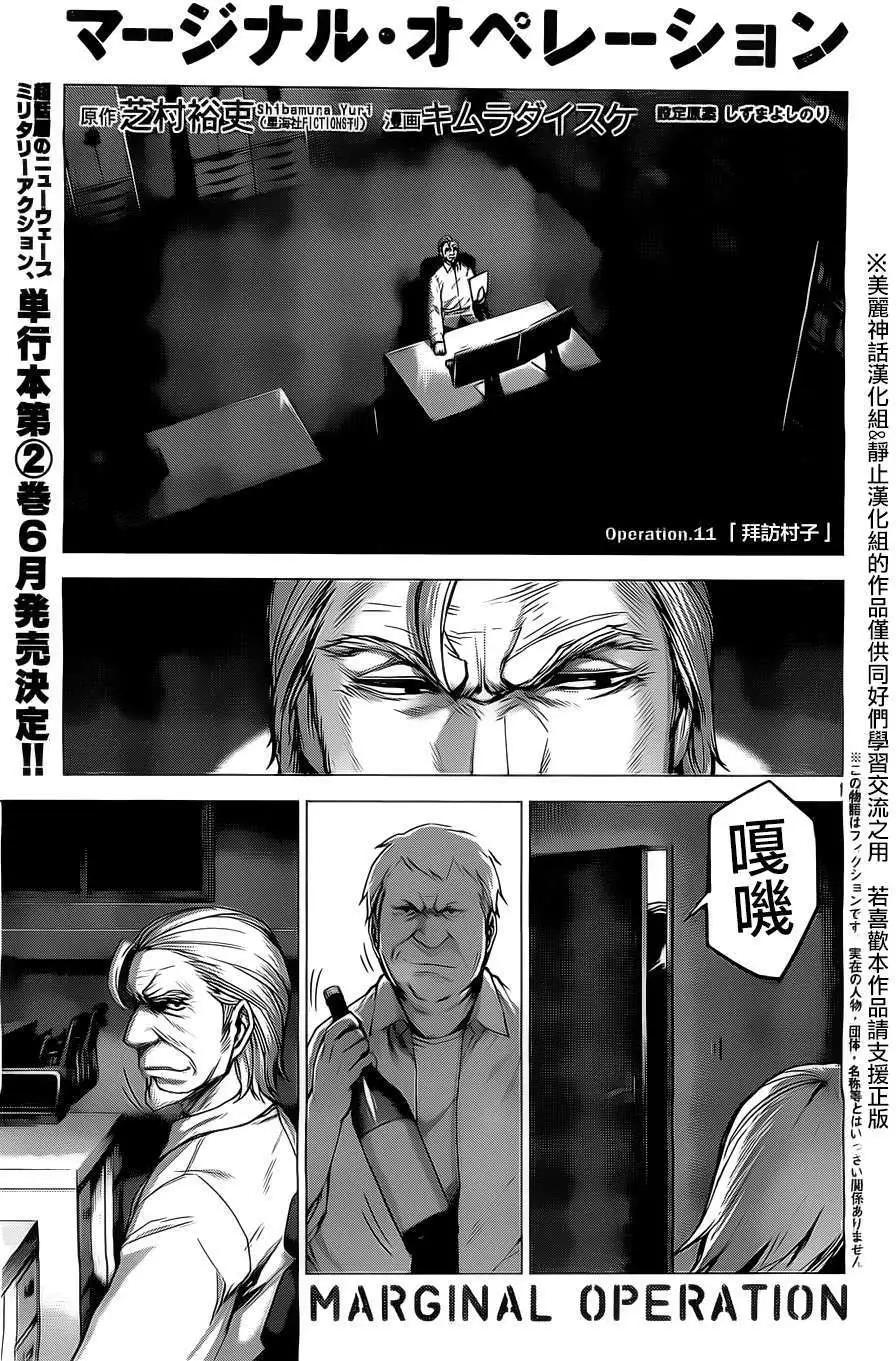 邊緣行動 - 第11回 - 1