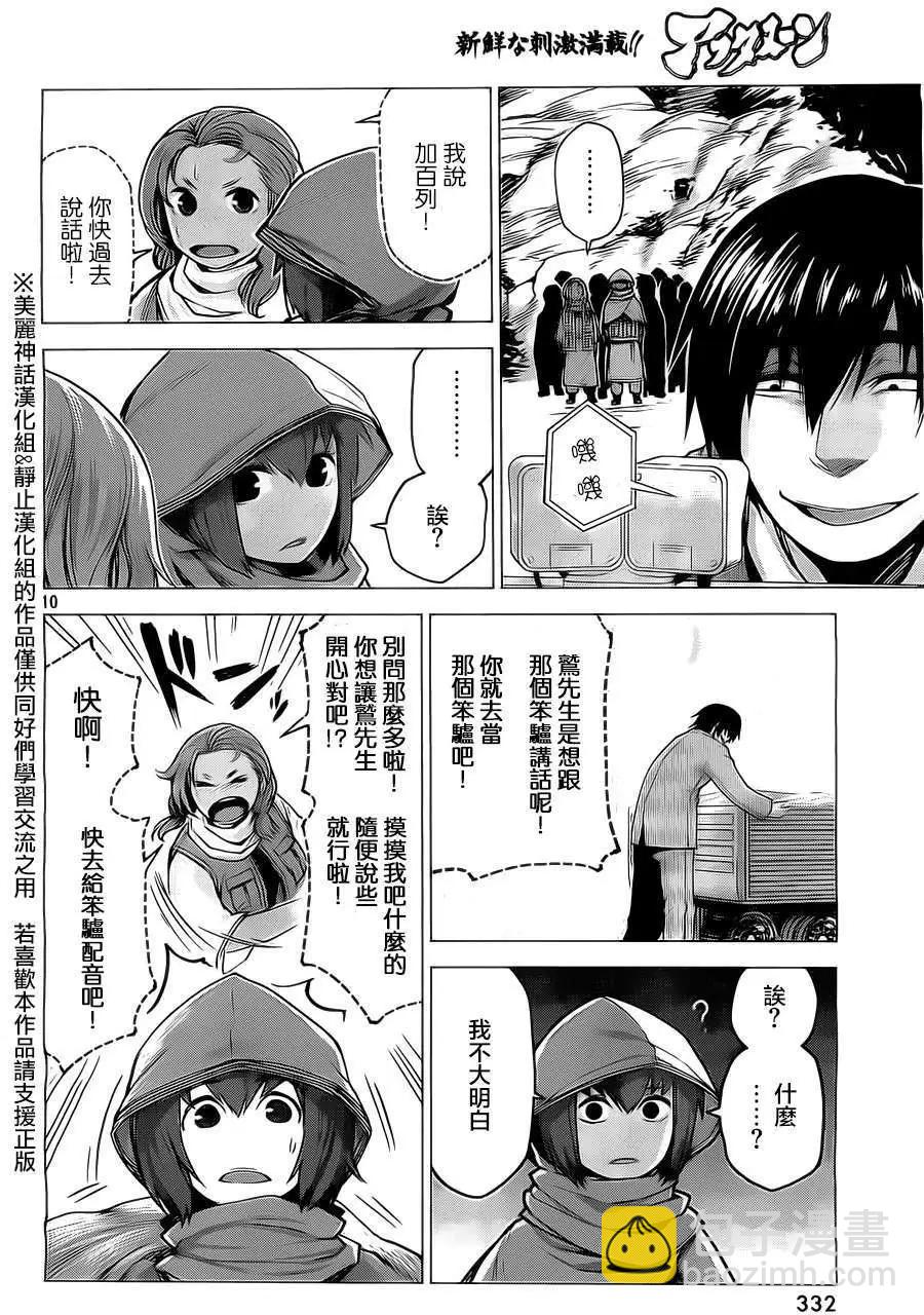 邊緣行動 - 第11回 - 3