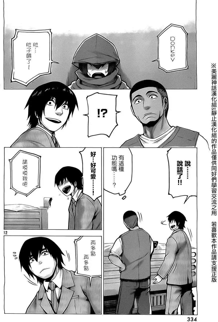 邊緣行動 - 第11回 - 5