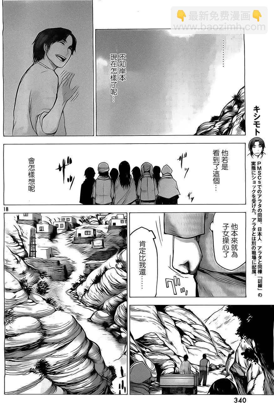 邊緣行動 - 第11回 - 4