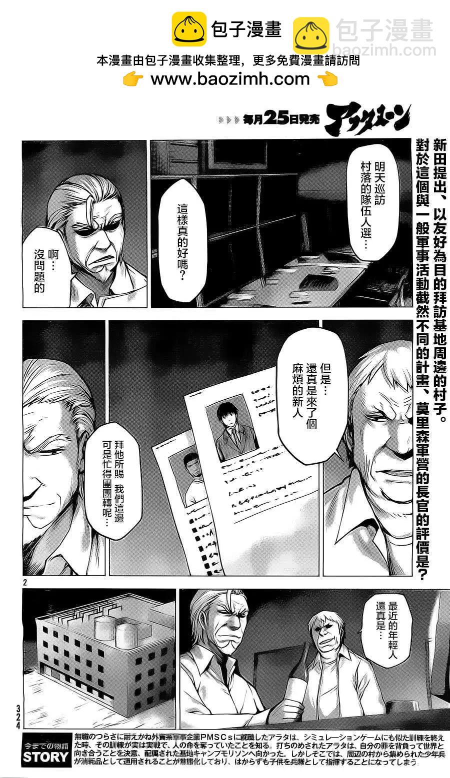 邊緣行動 - 第11回 - 2