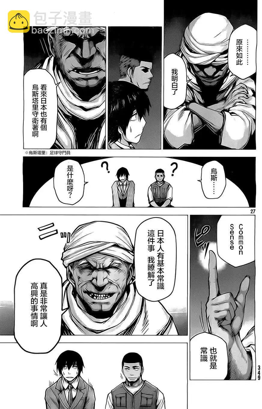 邊緣行動 - 第11回 - 6