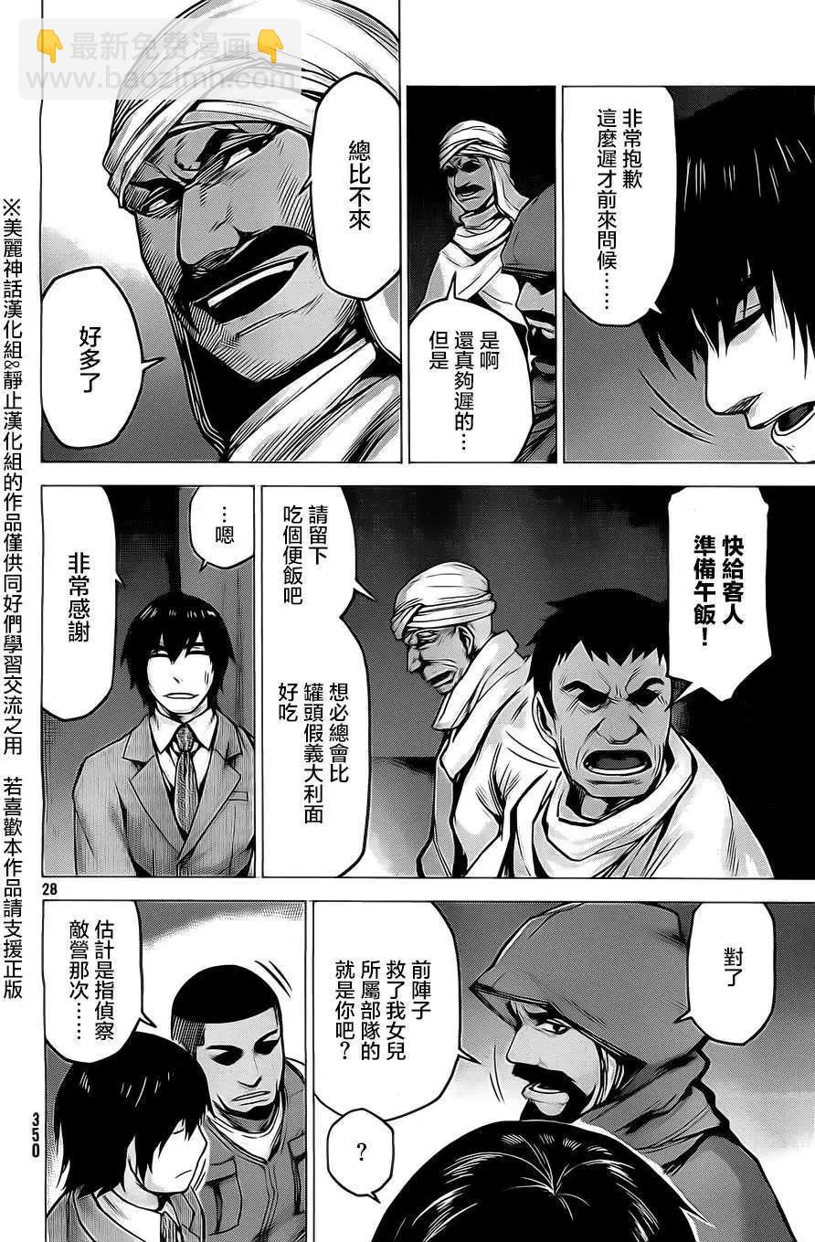 邊緣行動 - 第11回 - 7