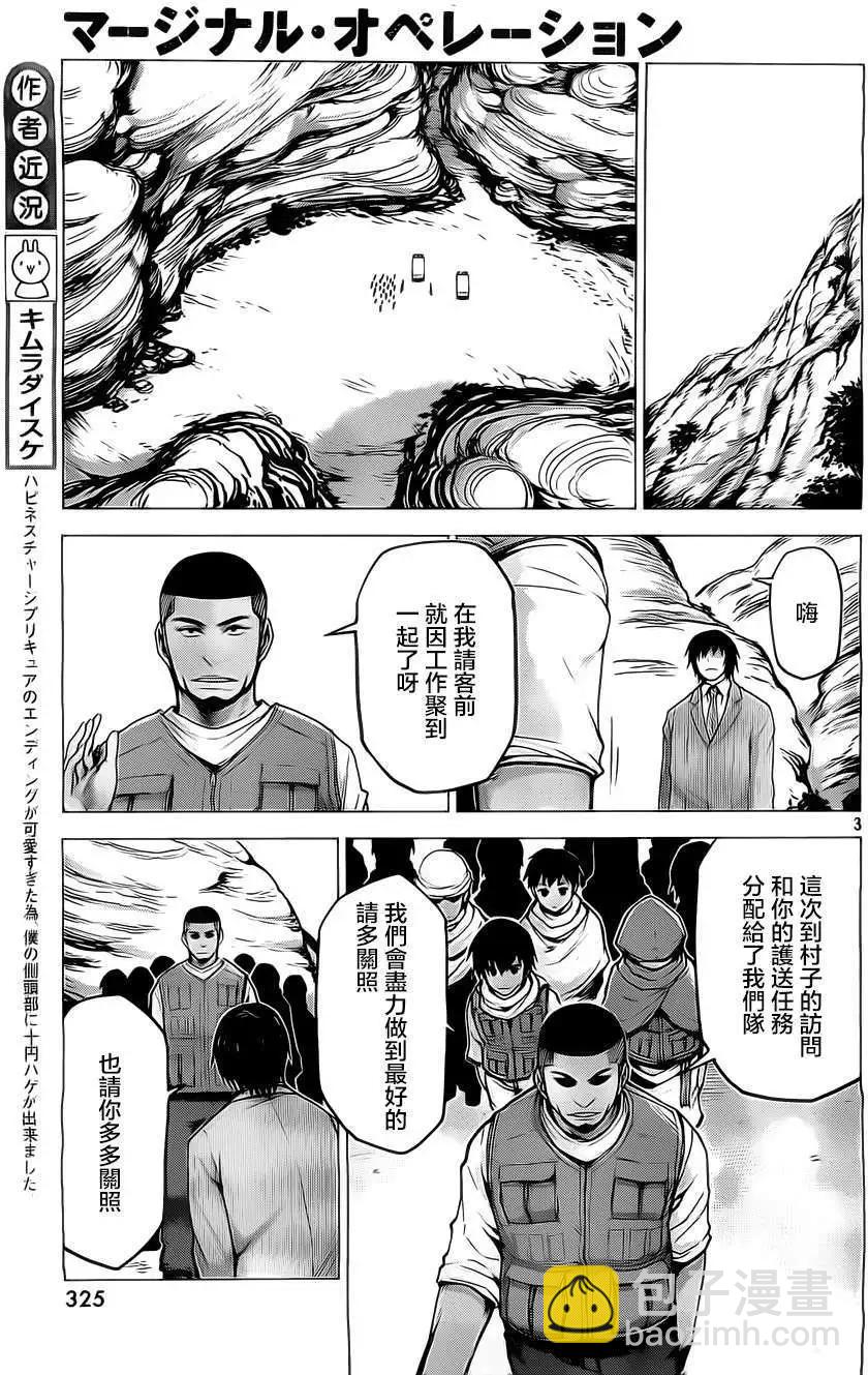 邊緣行動 - 第11回 - 3