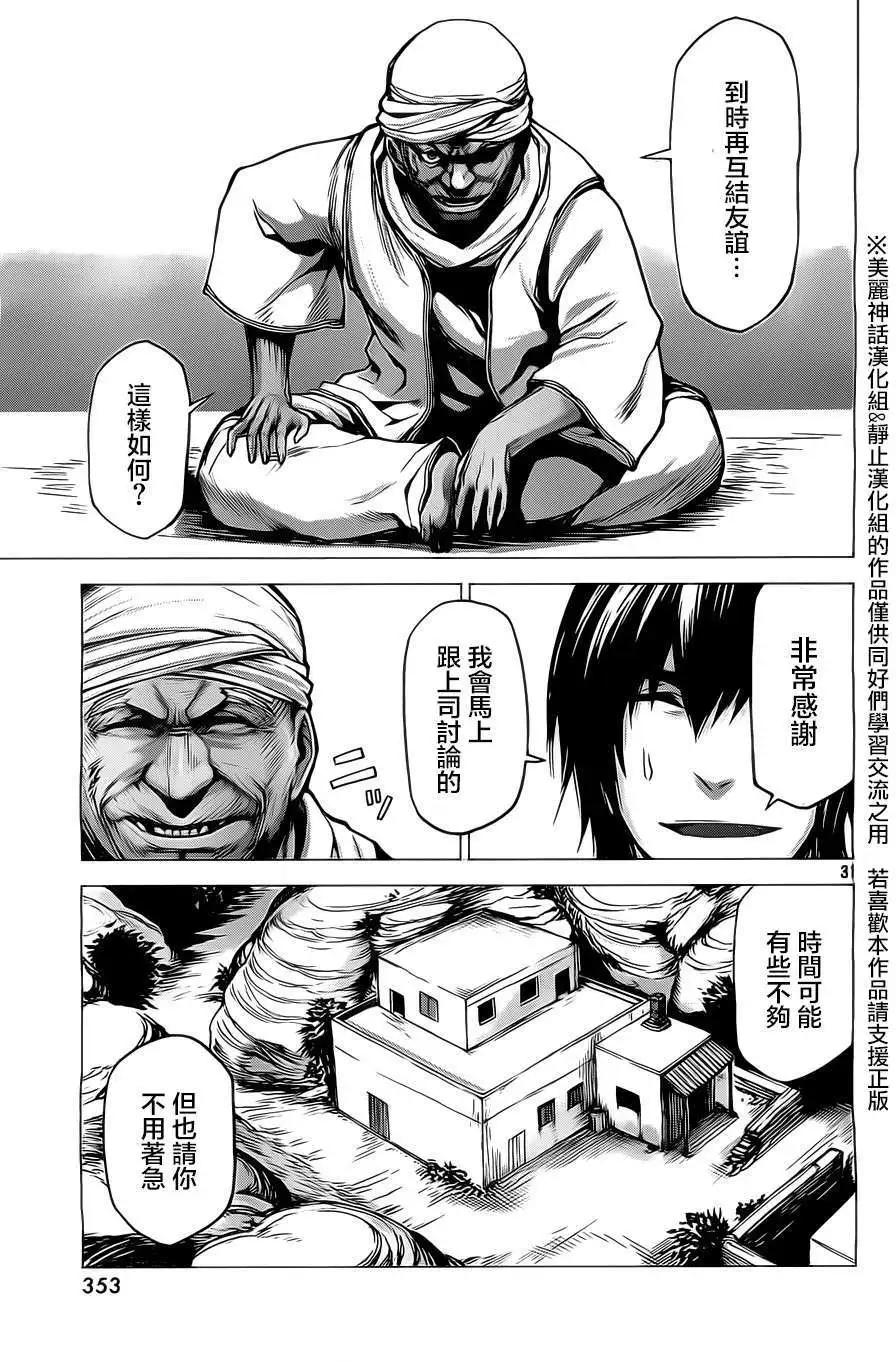 邊緣行動 - 第11回 - 3