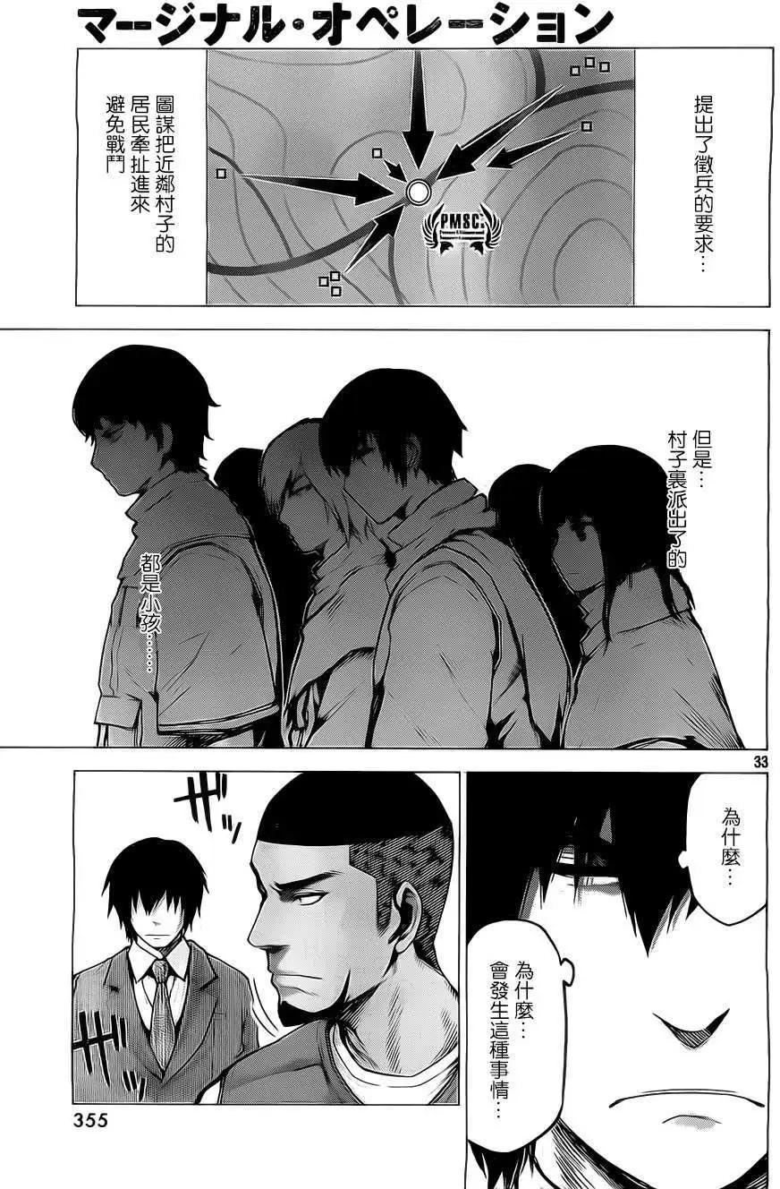 邊緣行動 - 第11回 - 5