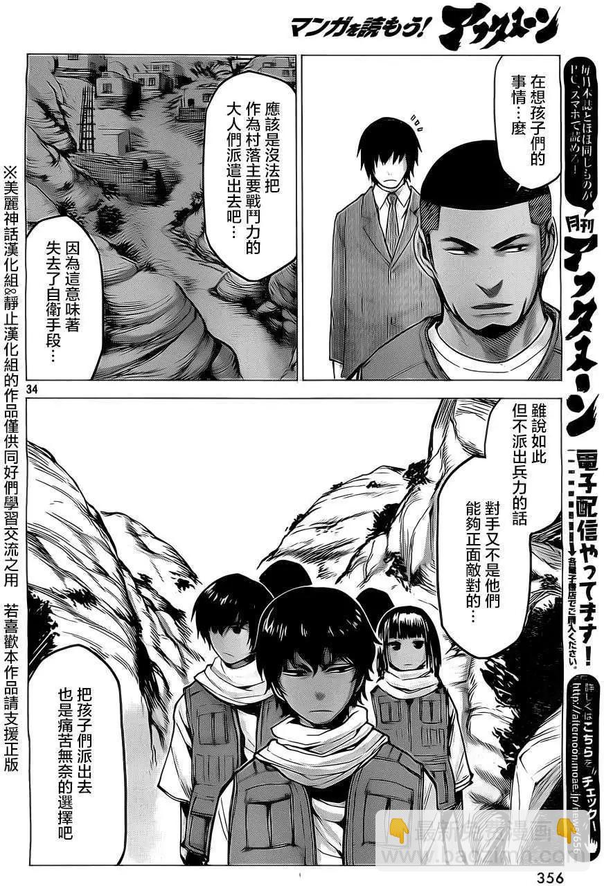 邊緣行動 - 第11回 - 6
