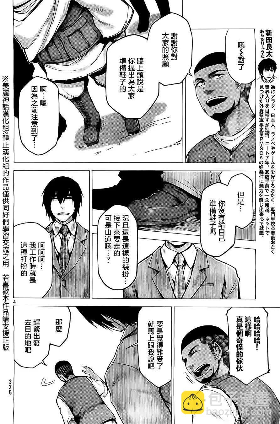 邊緣行動 - 第11回 - 4