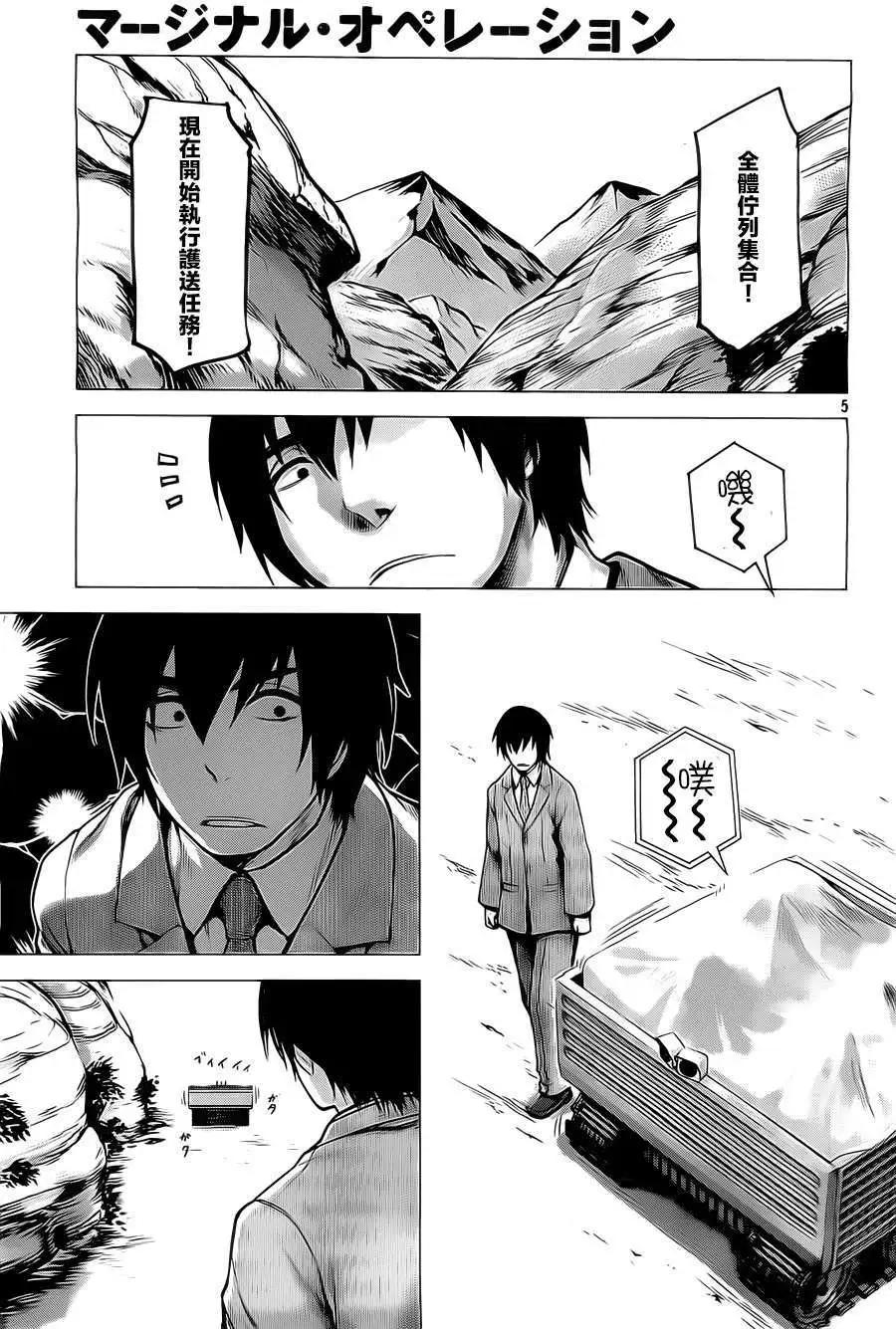 邊緣行動 - 第11回 - 5