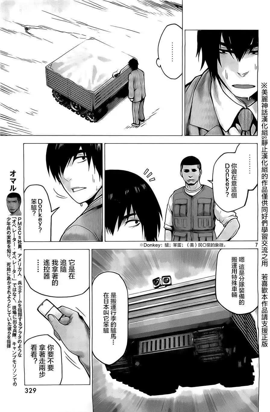 邊緣行動 - 第11回 - 7