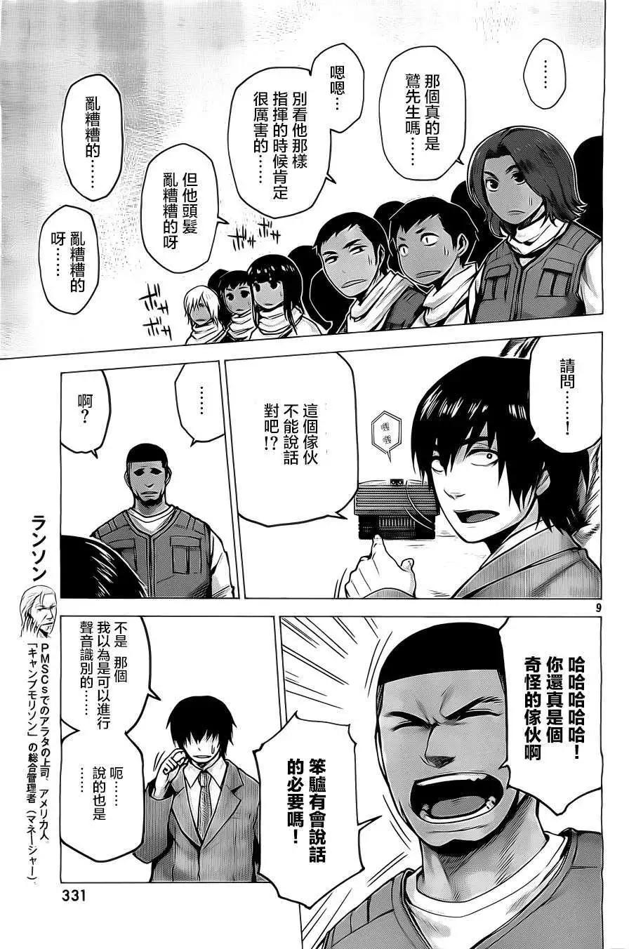 邊緣行動 - 第11回 - 2