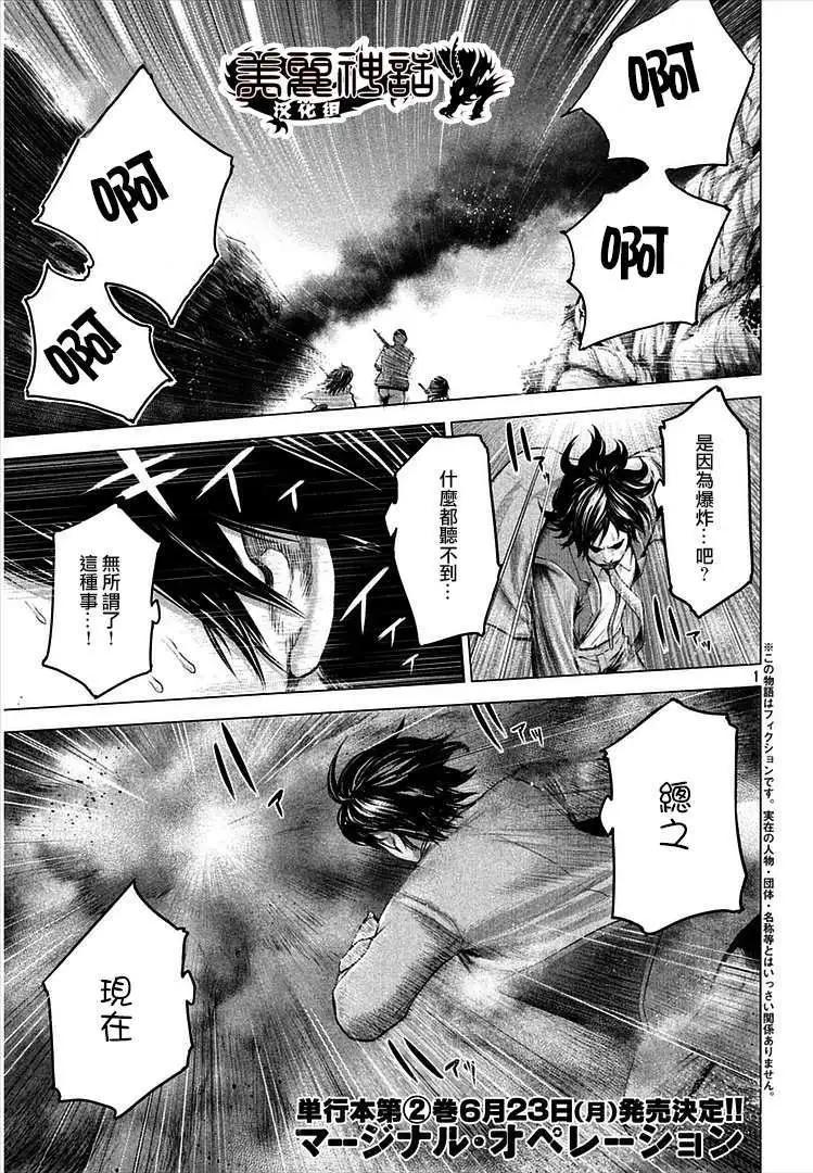邊緣行動 - 第13回 - 1