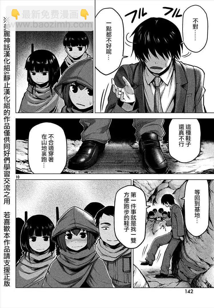 邊緣行動 - 第13回 - 4