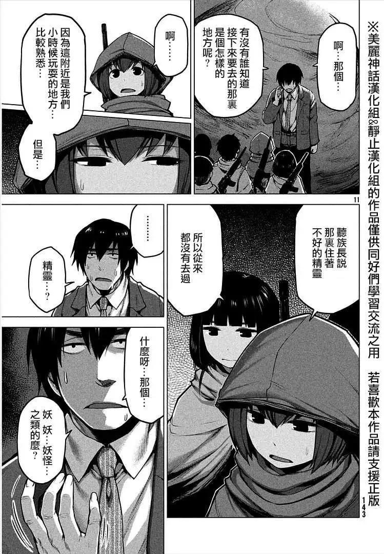 邊緣行動 - 第13回 - 5