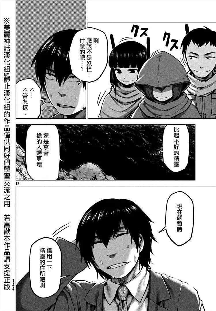 邊緣行動 - 第13回 - 6