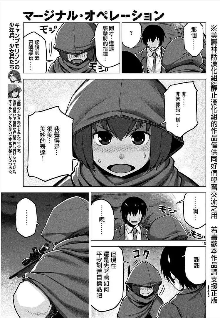 邊緣行動 - 第13回 - 1