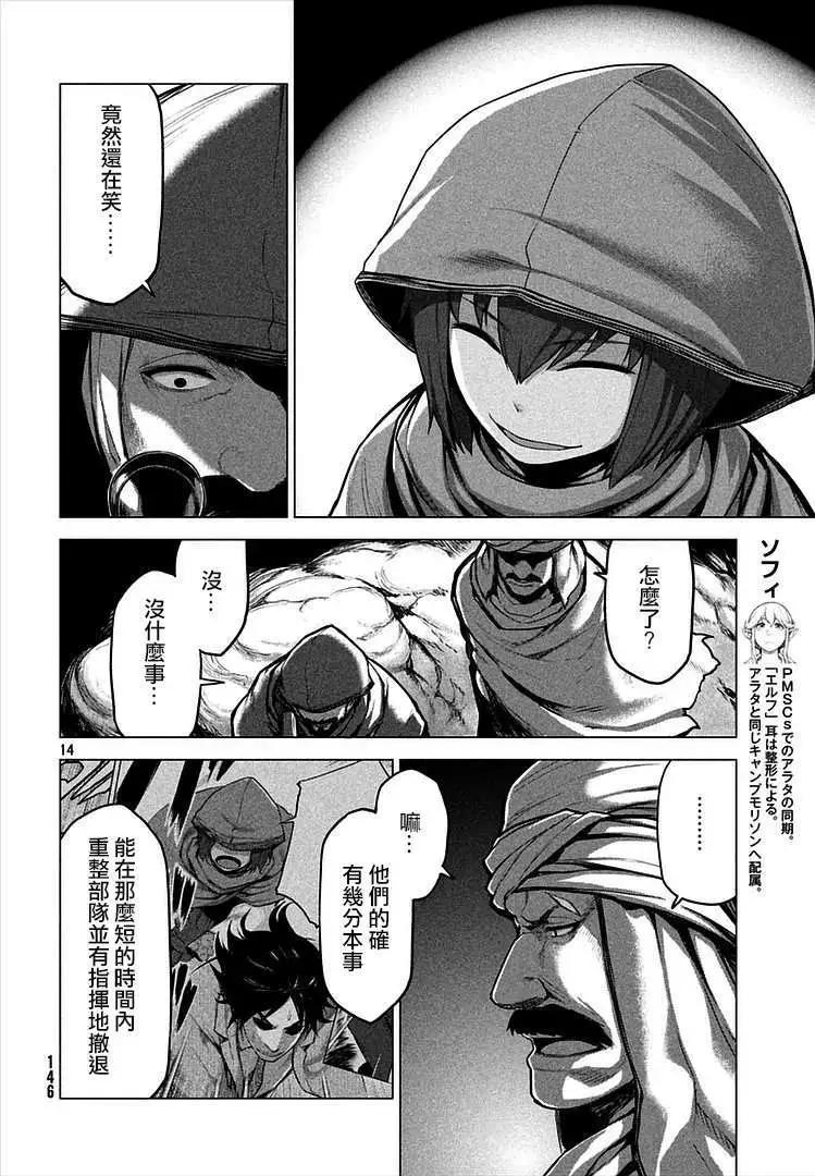 邊緣行動 - 第13回 - 2