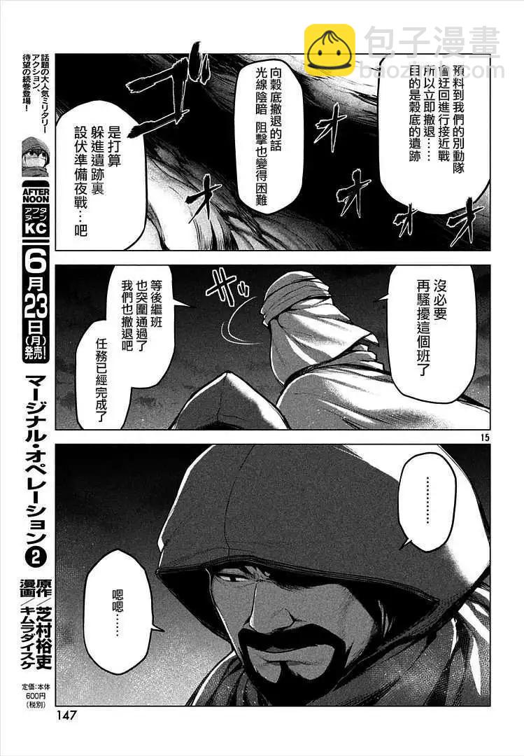 邊緣行動 - 第13回 - 3